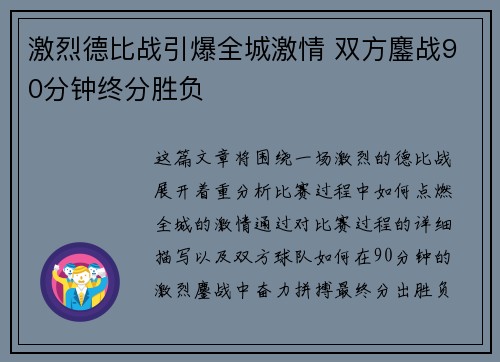 激烈德比战引爆全城激情 双方鏖战90分钟终分胜负